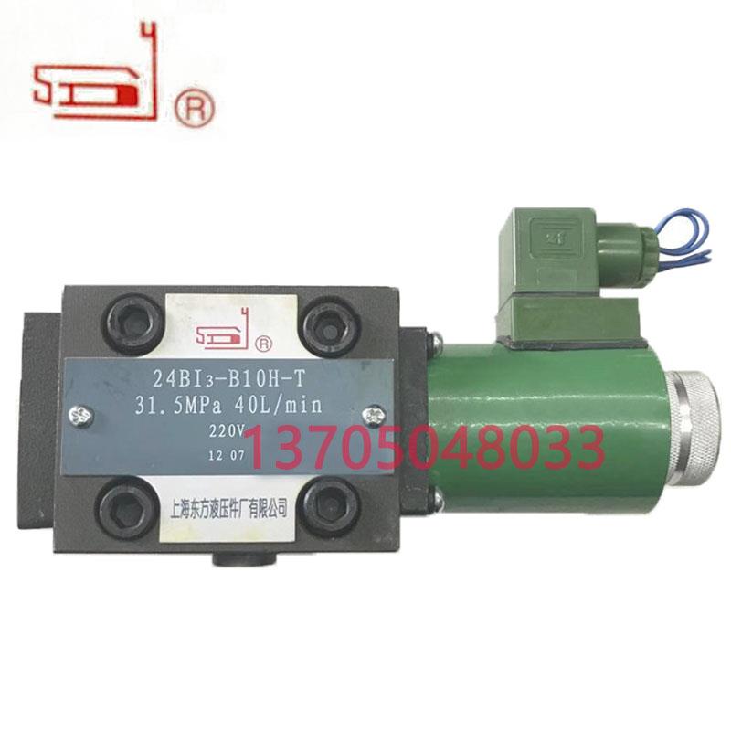 上海东方液压件厂电磁阀24DI1-B10H-TLH 24BI3-B10H 24D2-10B/25B
