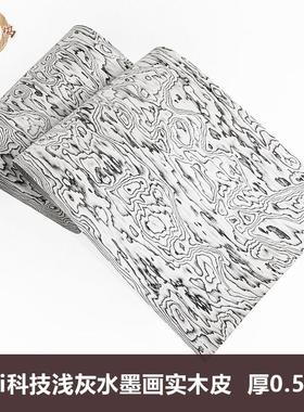 木皮坞ALPi科技浅灰水墨画实木皮装修酒店家具手工贴面饰面板贴板