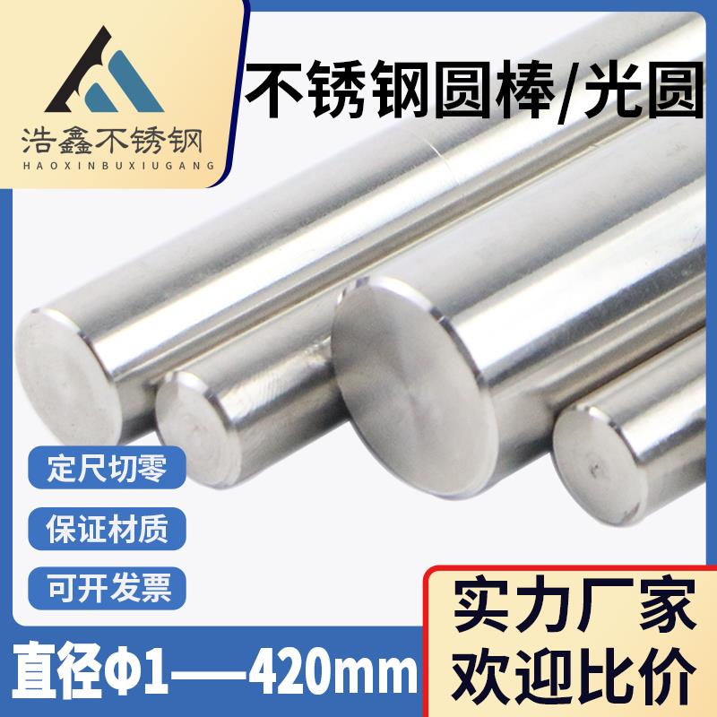 201/304/316不锈钢棒实心不锈钢圆棒圆钢光圆黑棒研磨棒光轴
