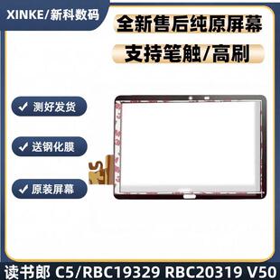 RBC20319 RBC19329 V50触摸屏屏幕总成 C5升级版 适用读书郎C5