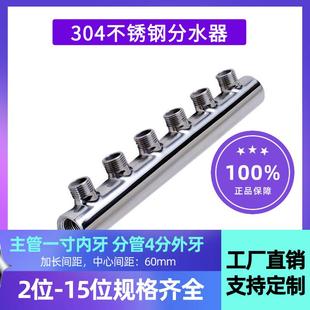 304不锈钢分水器主管1寸支管4分2 15位分集水器大间距6cm多通分水