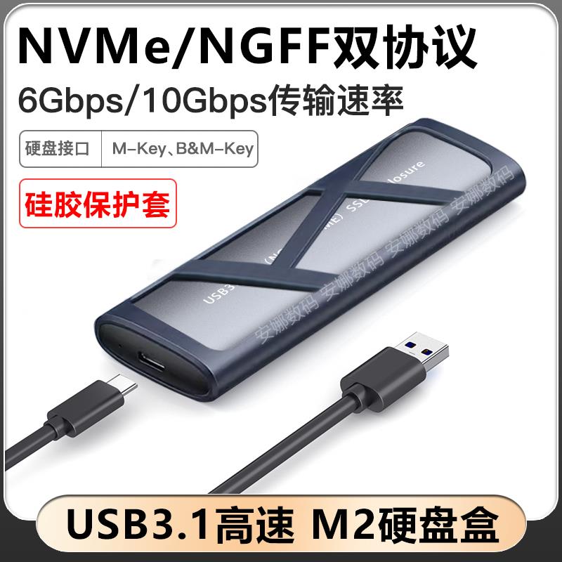 m.2固态硬盘盒nvme转usb3.1笔记本外接ngff sata读取移动m2双协议