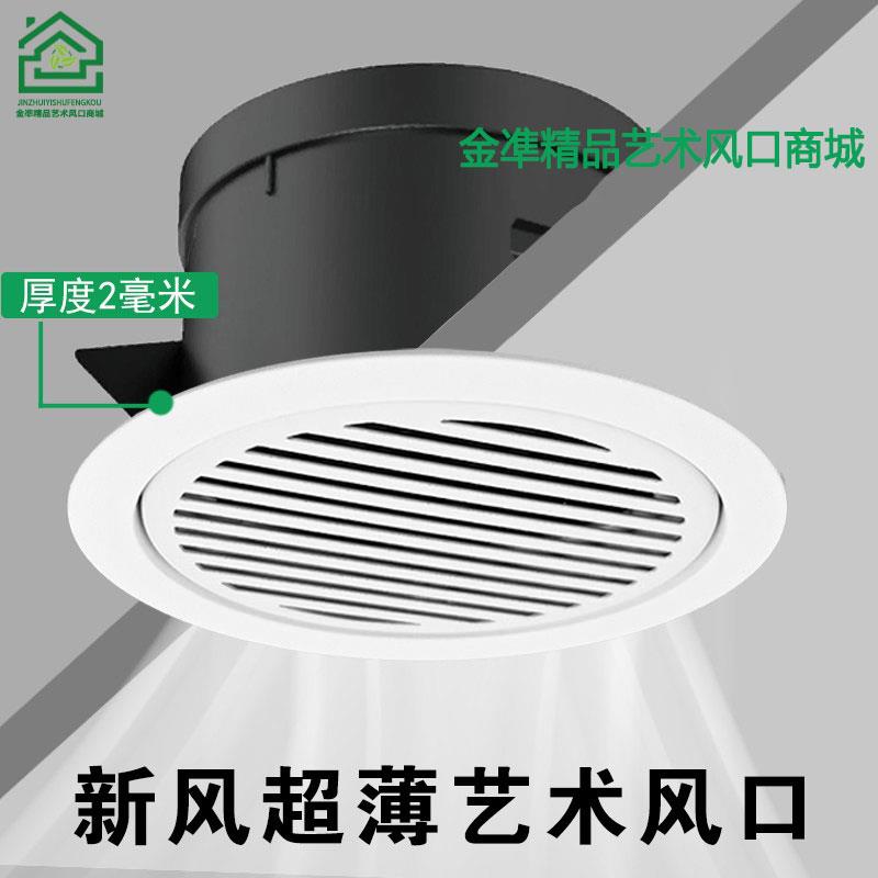 需定制超薄极窄边新风出风口圆形可调节室内新风系统排通回风口不
