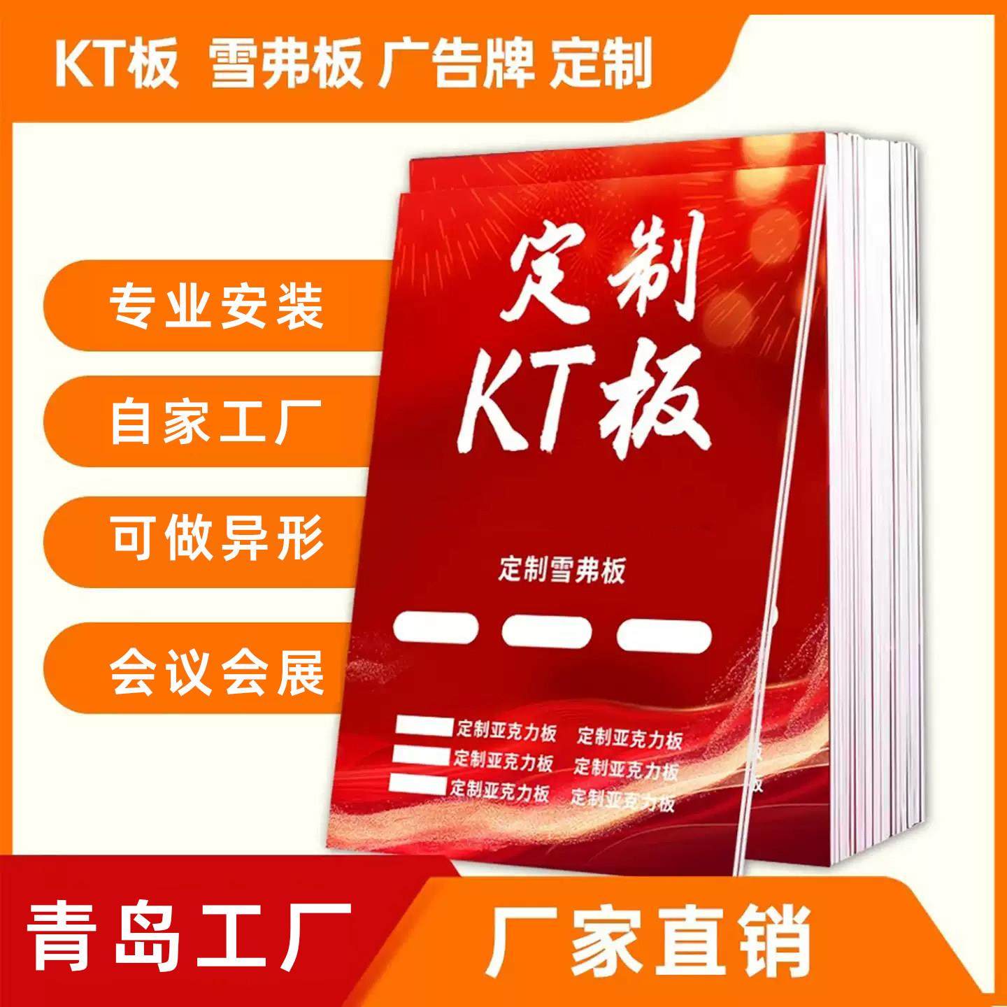 kt板定制广告牌泡沫板pvc展示牌车贴喷绘写真海报订制青岛安装,商业/办公家具,kt板/广告板/发泡板,淘宝优惠券,粉丝福利购,淘宝优惠卷