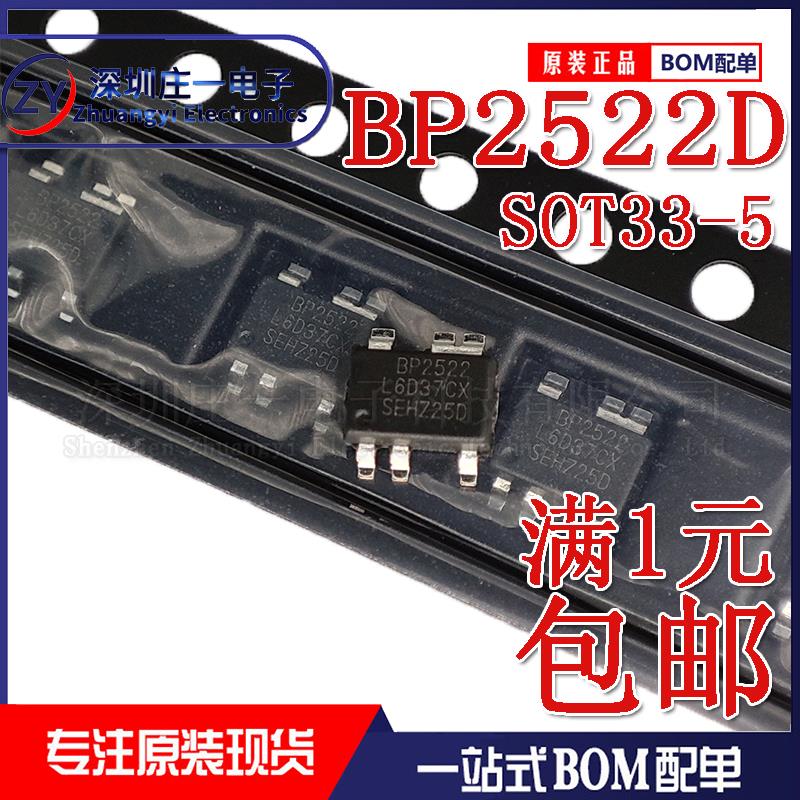 原装BP2522B/D/F BP2525D/B/F/AHL/EH SOT33-5非隔离辅助电源芯片