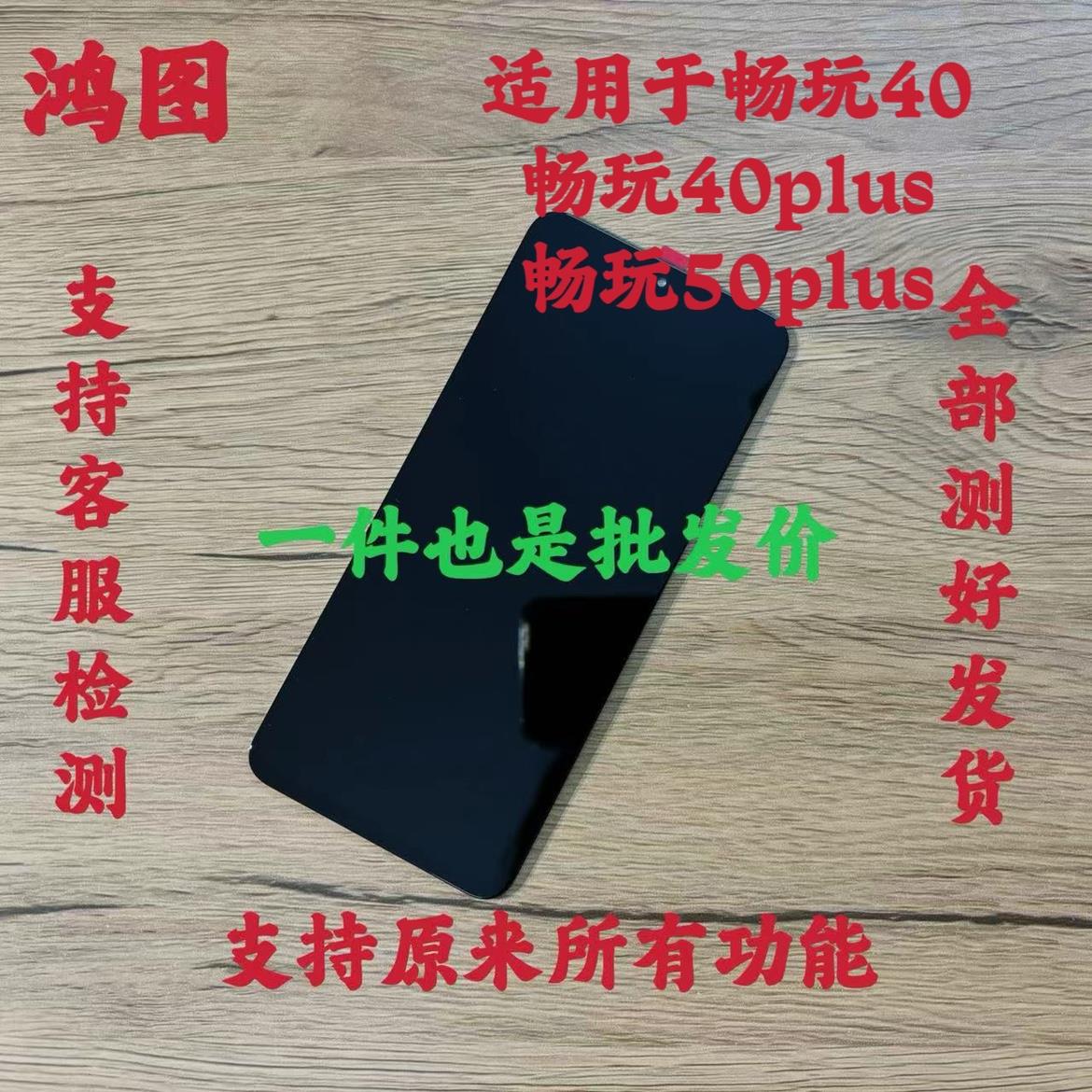 鸿图适用畅玩30/40/50/60plus屏幕总成荣play6/7/8/9T液晶显示屏