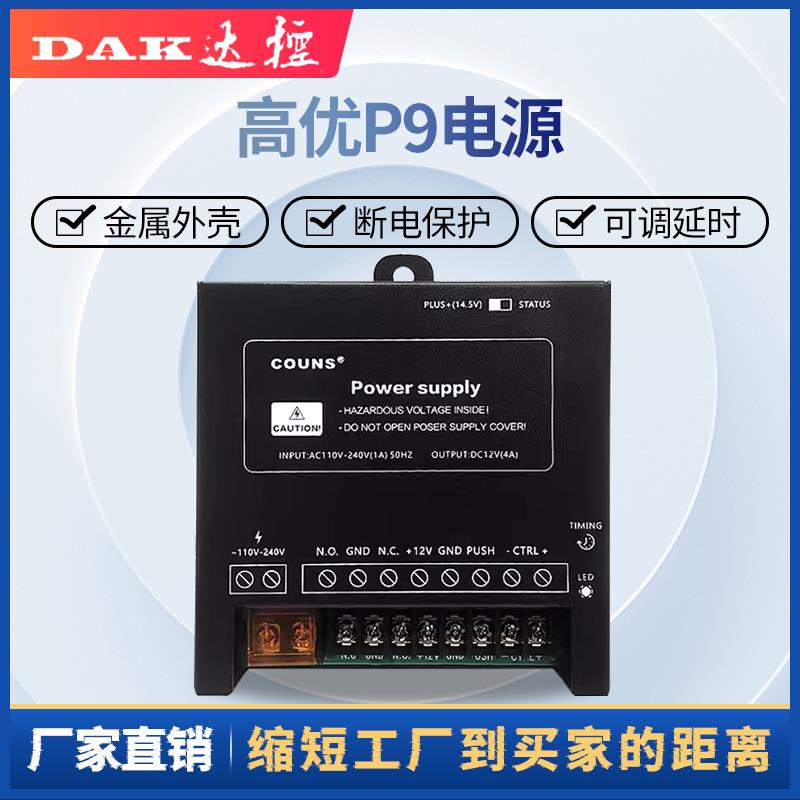需定制高优P9门禁专用电源 12V5A门禁电源 门禁开关电源控制器P8