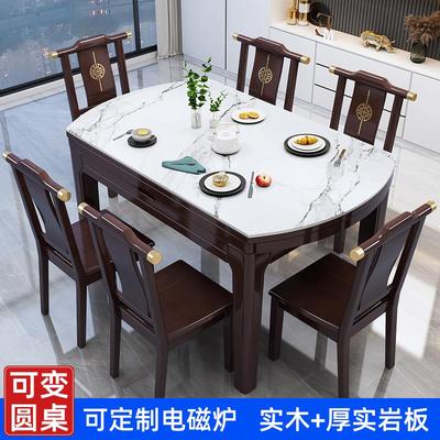 新中式岩板餐桌椅可伸缩变圆桌带电磁炉家用小户型实木组合饭桌子