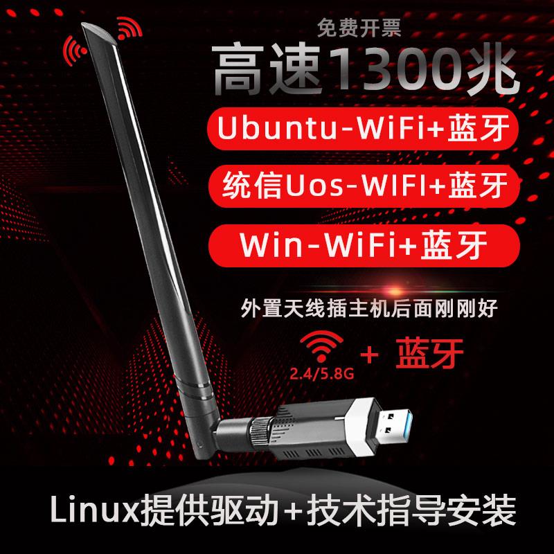 Ubuntu|Uos蓝牙WiFi二合一无线网卡linux deepin台式5g接收器usb