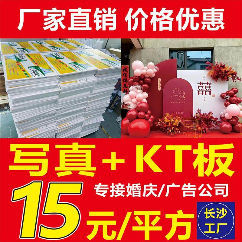 长沙kt板打印工厂婚庆广告公司定制pvc制作周岁宴订婚制度标识牌,商业/办公家具,kt板/广告板/发泡板,淘宝优惠券,粉丝福利购,淘宝优惠卷