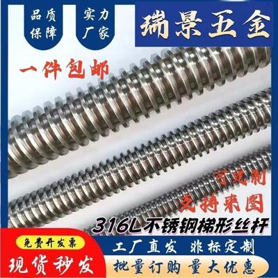 316L不锈钢梯形丝杆传动丝杆T型丝杆厂家直销可定制T16T18T20T22