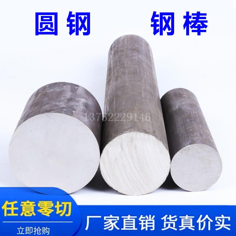 圆钢20#钢棒42CrMo模具钢45号 实心圆棒直径10 20 30 mm实心圆棒