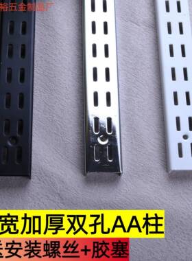 加厚加宽aa柱支架黑色白色双排宽AA柱层板托上墙货架立柱梯柱货架