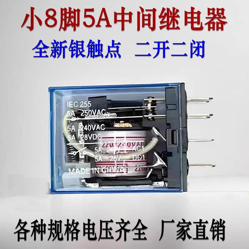8脚IEC255 5A 250VAC小型中间继电器MY2N-J AC220V/DC24V/12/110V