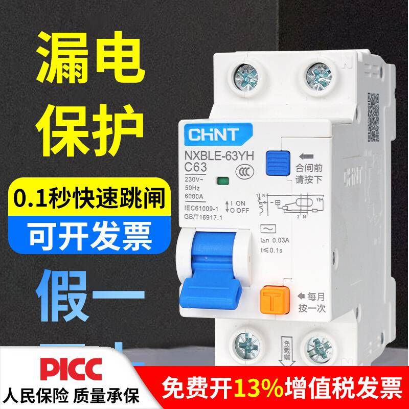 需定制正泰空气开关带漏电保护1P+n家用220V三相四线2P32a漏保16a