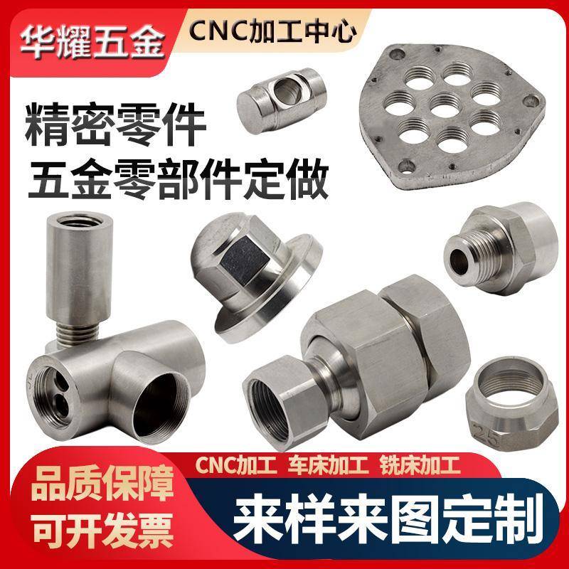 不锈钢铝合金铜铁cnc机加工精密零配件五金机械非标定制数控车床