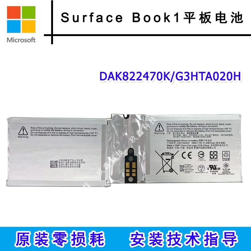 微软surface book1代1703平板电脑电池 DAK822470K/G3HTA020H原装