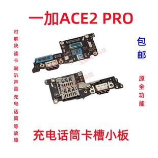 适用于一加ACE2pro充电尾插送话器话筒卡槽卡座小板排线PJA110