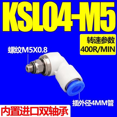 高速旋转接头气动360度KSH直角弯头KSL4 6 8 10 12-01 02 03 04S