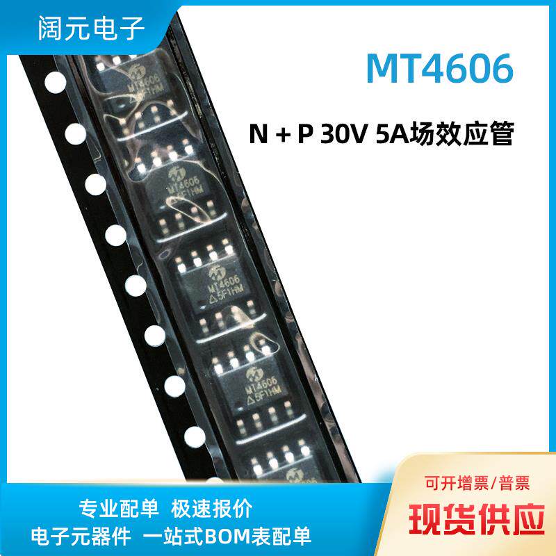 全新原装MT4606 4606场效应管N+P沟道MOS管30V5A 贴片SOP-8封装