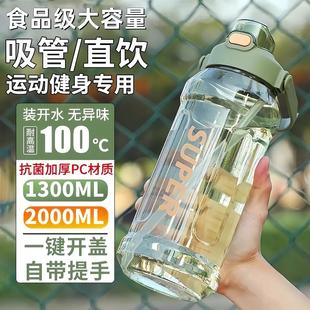 运动水杯大容量耐高温塑料杯子带吸管杯网红健身超大号水壶便携