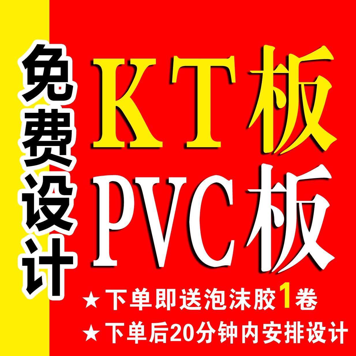 kt板订制广告制作泡沫板打印广告牌pvc板雪弗版定制写真kt版,商业/办公家具,kt板/广告板/发泡板,淘宝优惠券,粉丝福利购,淘宝优惠卷