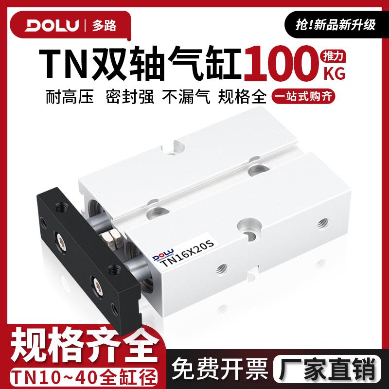 TDA双轴双杆气缸TN10X16X20X25X32-30-40-50-60-70-75-80-90-100S