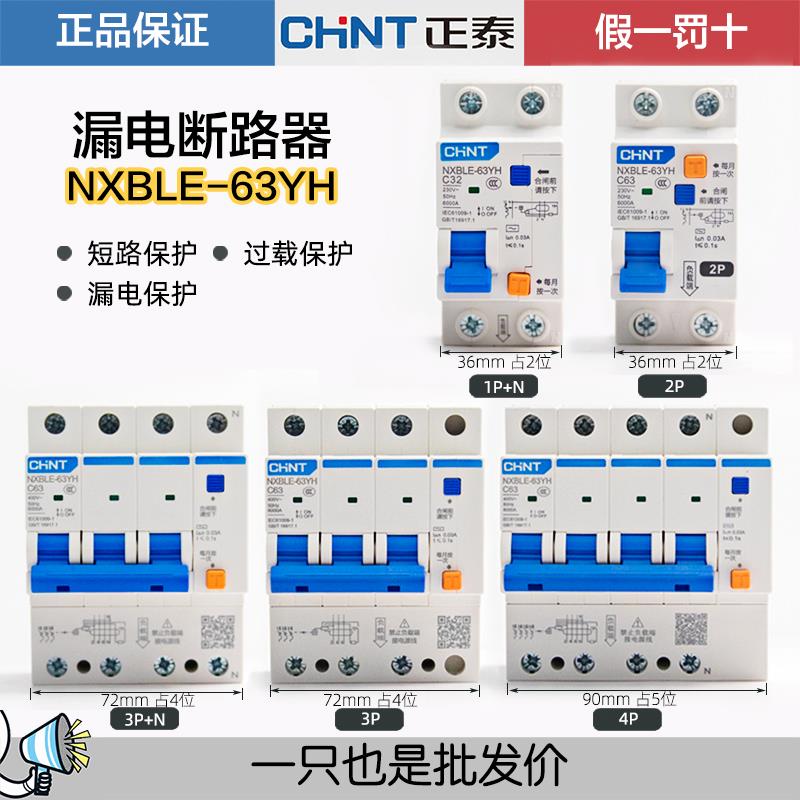 需定制正泰NXBLE-63YH断路器空气开关带漏电保护器2P家用漏保1P+N