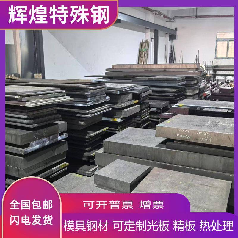 压铸模具钢DIEVAR 正品8418 8407光板 DC53真空冲子料 D2热处理料