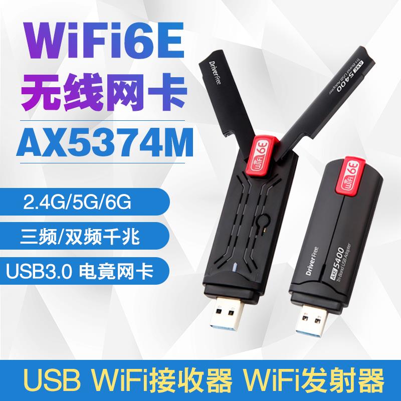 AX1800 5G双频usb3.0千兆无线网卡WIFI6 台式电脑接收发射器 免驱