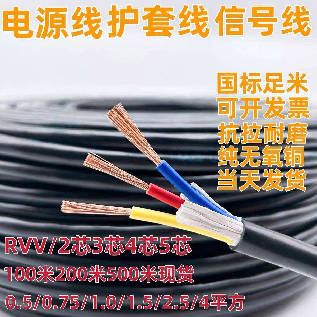 需定制铜芯RVV2 3 4 5 6 芯X0.5/0.75/1/1.5/2.5平方电源线信号线