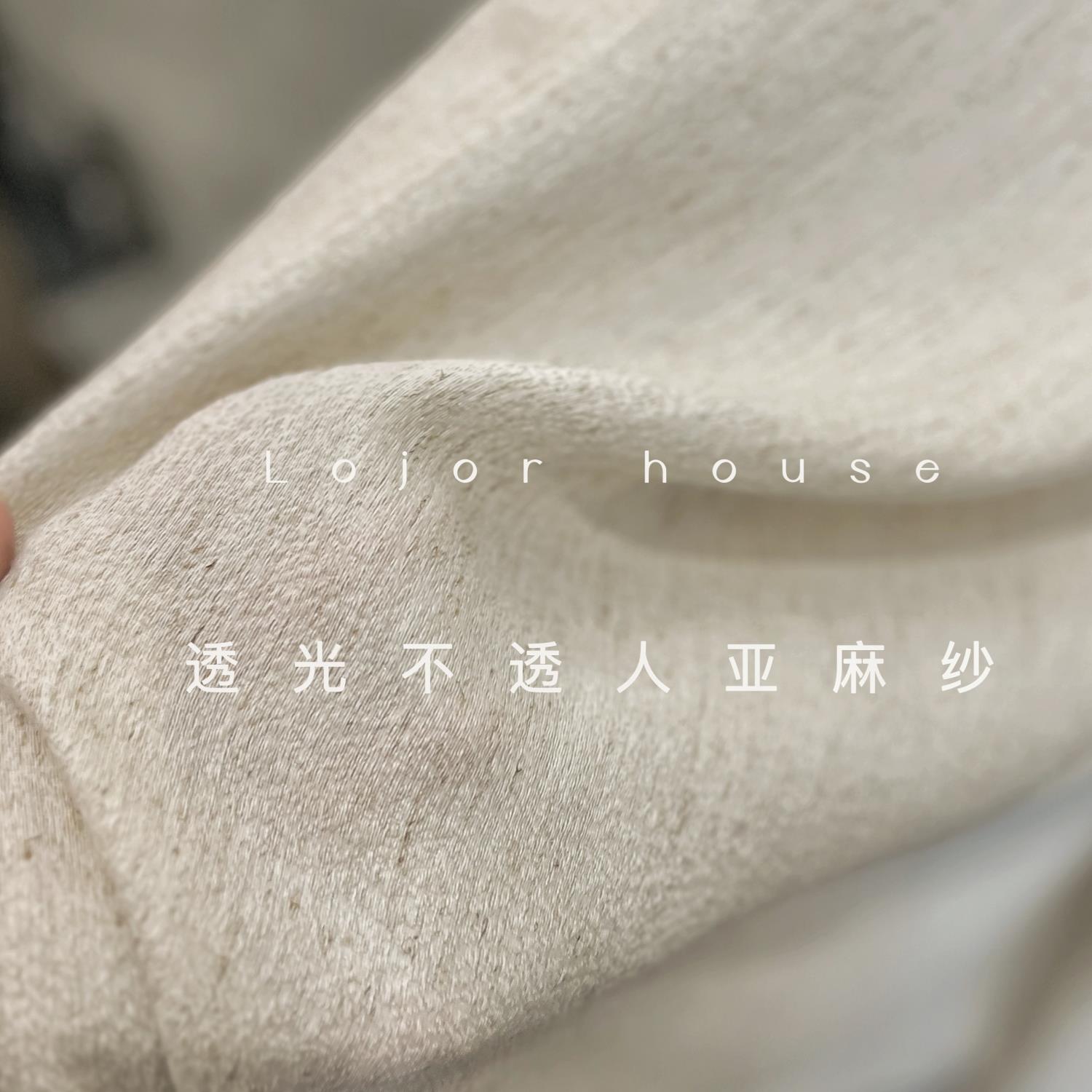 Lojor不透人麻纱2023新款窗帘法式窗纱高级感透光亚麻纱乐居棉麻
