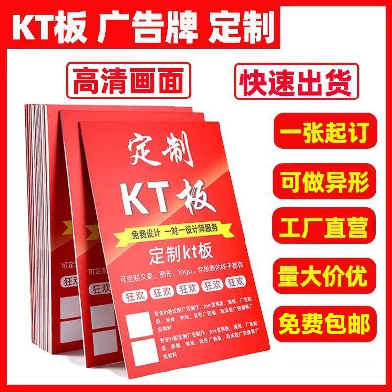 KT板定制订做异形泡沫板PVC板雪弗板定制广告牌海报写真设计制作,商业/办公家具,kt板/广告板/发泡板,淘宝优惠券,粉丝福利购,淘宝优惠卷