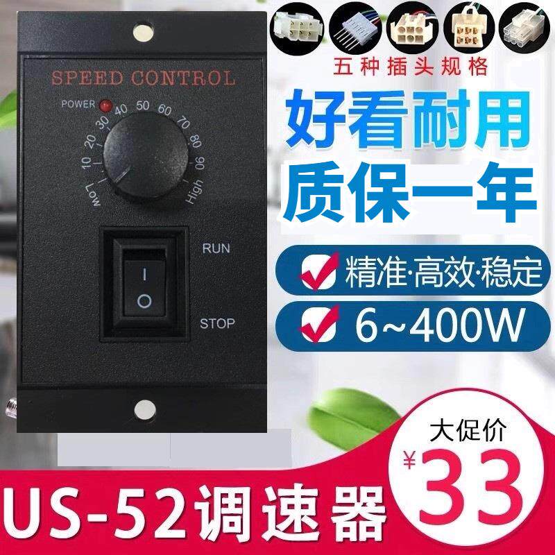 US-52调速电机220V调速器6W10W15W25W40W60W90W120W180W200W250W
