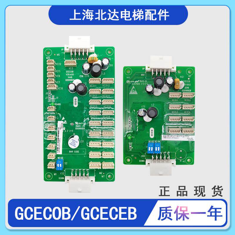 巨人通用电梯轿厢通讯板GCECOB/GCECEB轿内扩展板 GPS33E全新现货