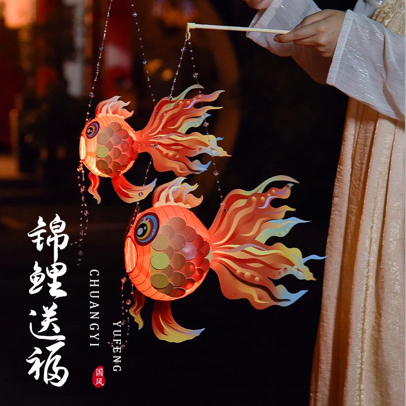 中秋节新款灯笼鱼灯儿童幼儿园手工制作diy材料手提发光金鱼花灯