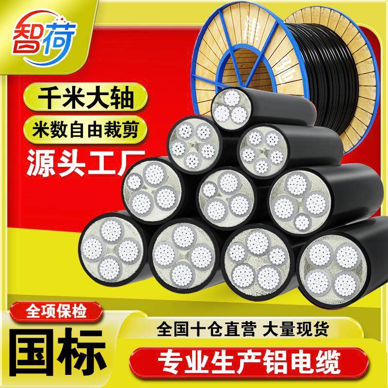需定制国标铝芯电缆线345芯 25 35 50 70 95 240平方铝线电线铝电