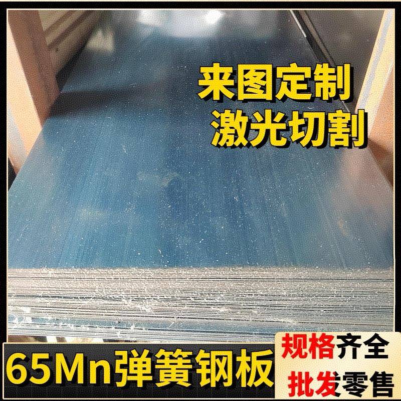 65Mn弹簧钢板 钢片 钢条 中厚退火锰钢板 淬火硬料高弹片垫片定制