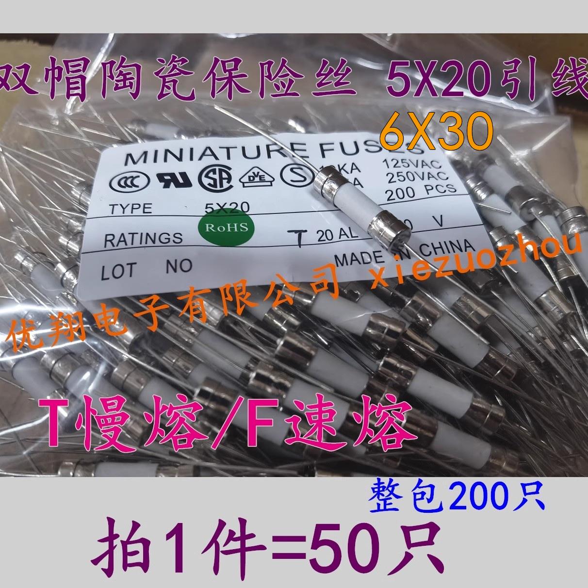 5X20/6X30双帽引线陶瓷保险丝管F1A2A 3A 5A10A15A T20A 30A 250V