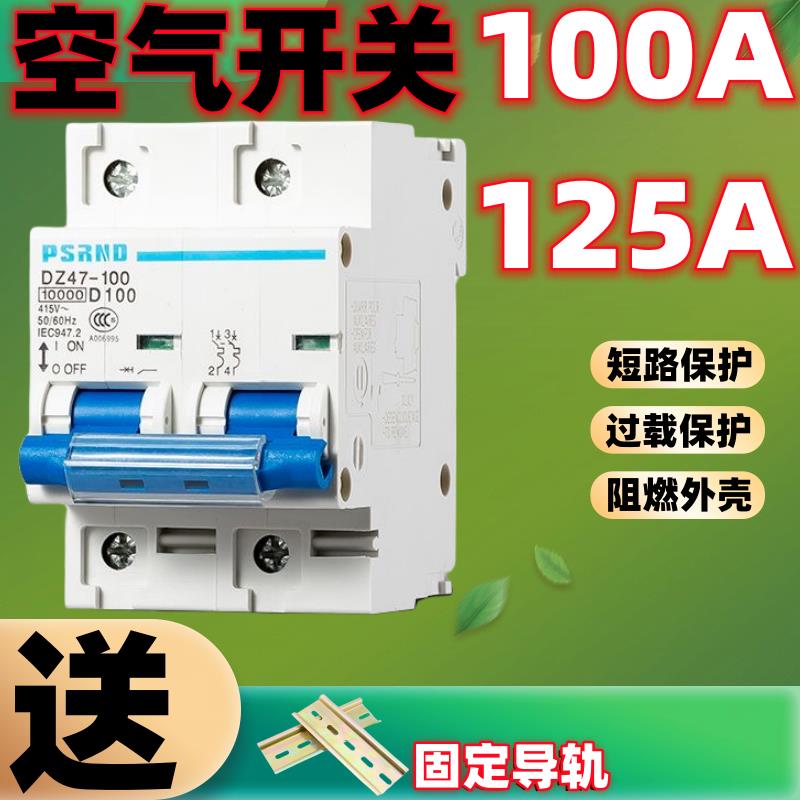 需定制小型断路器DZ47空气开关家用漏电2P100A空开短路过载保护漏