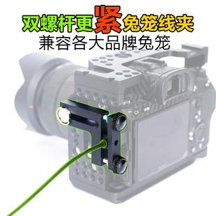 兔笼理线器HDMI固线夹单反相机联机拍摄线夹套件麦克风保护束线夹