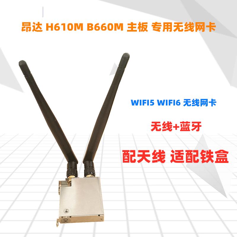 昂达 H610M B660M主板 WIFI6 无线网卡 蓝牙5.2 双频5G 台式机