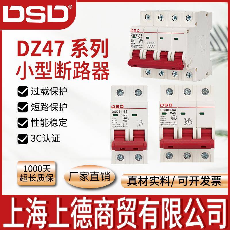需定制上德小型断路器DZ47-63家用空气开关2P32A三相40A63A过载保