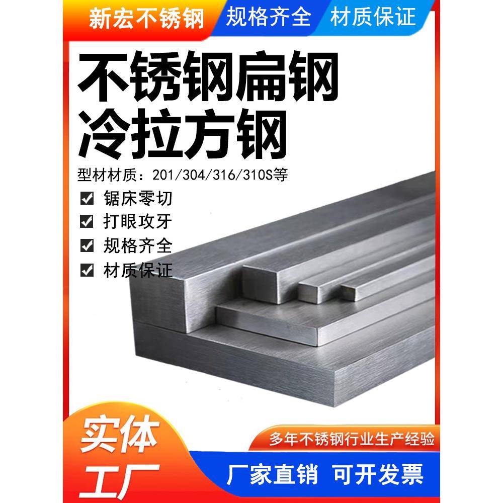 304不锈钢扁钢方钢扁条钢板实心钢块316L六角冷拉方条方棒201型材
