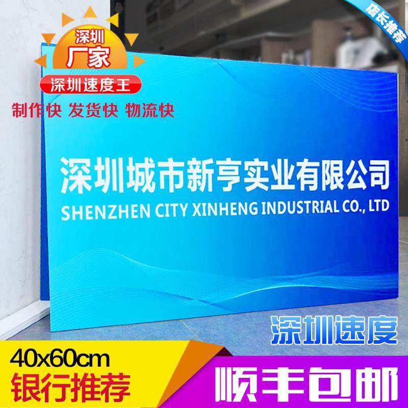 深圳银行开户牌合影定制泡沫板招牌公司门牌匾KT板定制水牌背景板,商业/办公家具,kt板/广告板/发泡板,淘宝优惠券,粉丝福利购,淘宝优惠卷