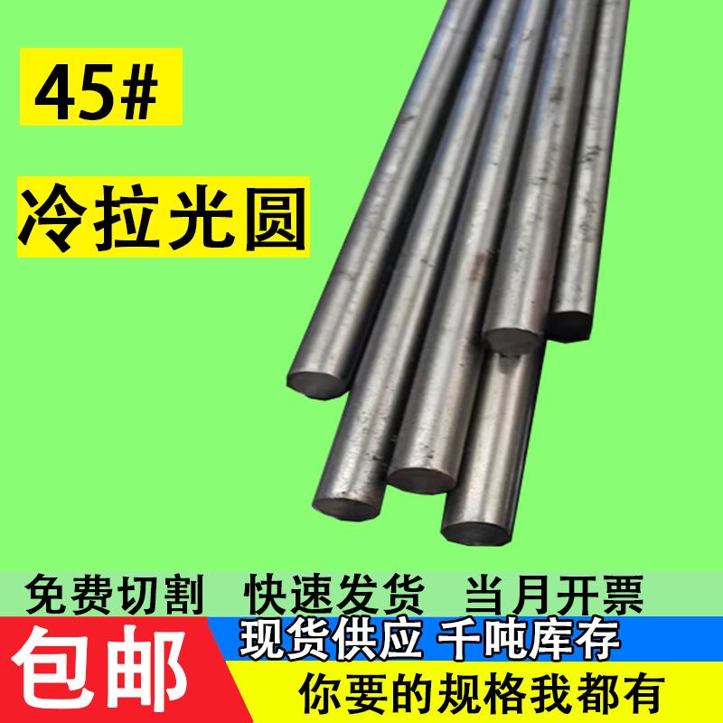 45#号钢光圆棒圆钢棒铁棒直径5 10 14 16 25 30 32 35 75mm的光圆