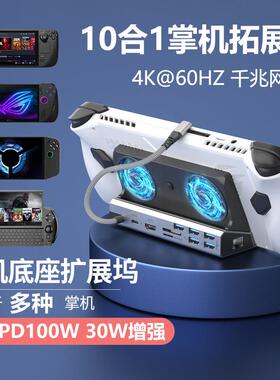 Rog alley拓展坞Steamdeck、LegionGo、GPD4掌机底座hdmi投屏官方