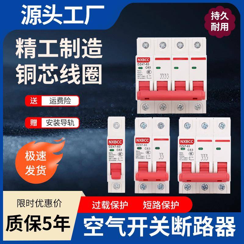 需定制2P家用电闸DZ47-63A1P空开3P小型断路器4P100A空气开关125A