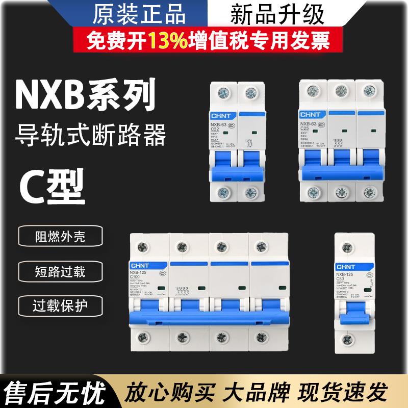 需定制正泰NXB家用C型断路器空气开关电闸跳闸短路器1P2P3P4P63a3