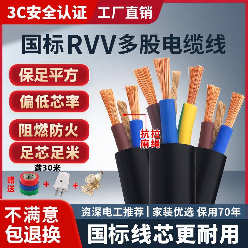 需定制电源线RVV国标家用2芯3芯1.5/2.5/4/6平方三相电缆三芯四芯